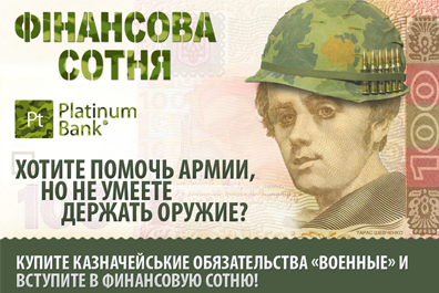 Platinum Bank создает «Финансовую сотню» для помощи украинской армии