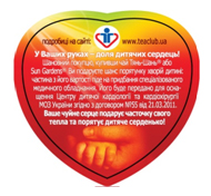 Благодійна акція «У Ваших руках – доля дитячих сердець» - вже зібрано 40 000 гривень