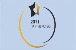 Республиканский конкурс «Партнерство 2011»  на лучшее освещение в средствах массовой информации темы корпоративной социальной ответственности в Кыргызстане