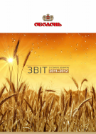 Корпорация «Оболонь» выпустила Отчет об устойчивом развитии за 2011-2012 гг.