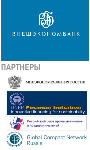 III международная конференция Внешэкономбанка «Инвестиции в устойчивое развитие. Партнерство финансовых институтов и реального сектора экономики»