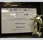 Метинвест - победитель конкурса «Корпоративное волонтерство в Украине – 2012»