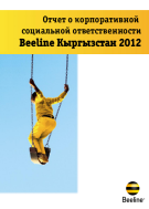 Beeline Кыргызстан выпустил Отчет о корпоративной социальной ответственности за 2012 год