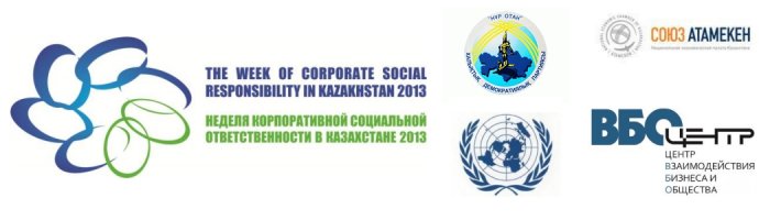 Неделя корпоративной  социальной ответственности в Казахстане 2013