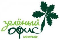 Продлён прием заявок на конкурс на лучший «зелёный» офис Greenpeace