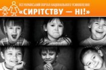Фонд «Развитие Украины» нашел новые семьи для 1575 детей