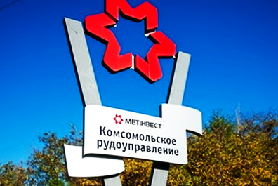 Комсомольское рудоуправление в 2013 году пополнило казну города на 72%