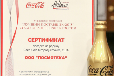 Coca-Cola Hellenic назвала лучших поставщиков 2013 года