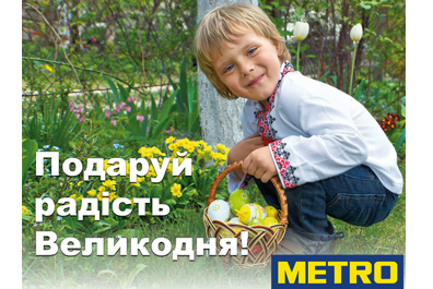 Клієнти «МЕТРО Кеш енд Кері Україна»  зібрали 8 тон продовольчої благодійної допомоги до Великодня